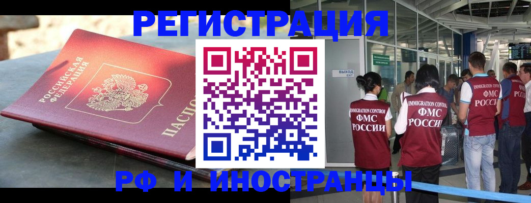 временная регистрация 2025 в Ясном