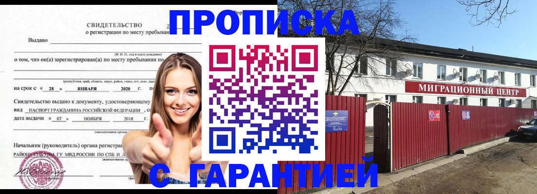 временная регистрация купить в Ясном